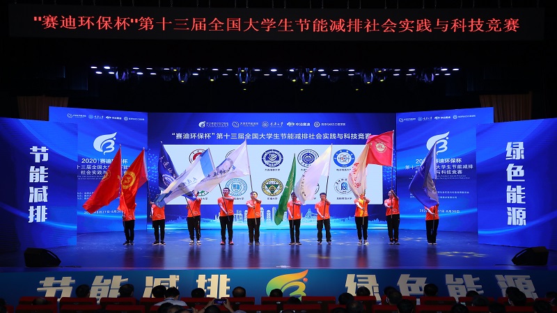 The 13th National University Student Social Practice and Science on Energy Saving & Emission Reduction finals opened in Chongqing University
